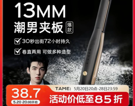 【狂欢价】卷发棒男士造型专用短发迷你电夹板...