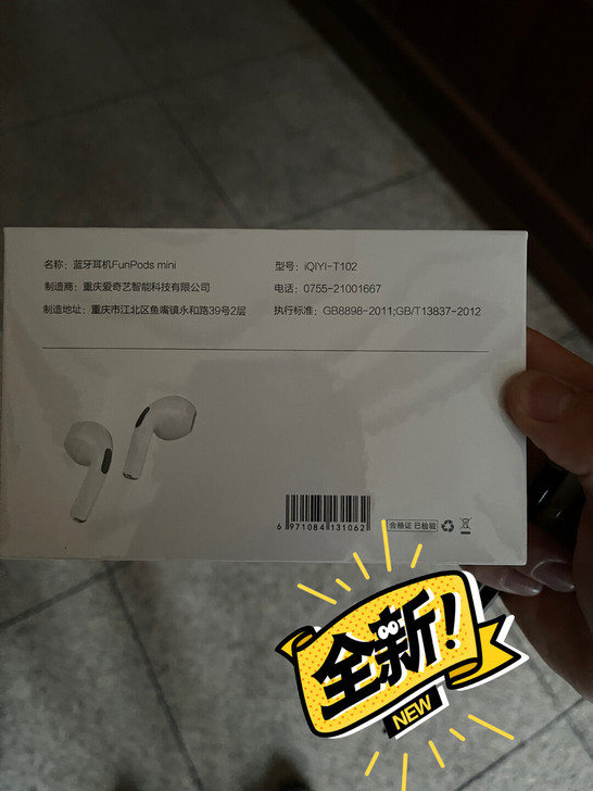 全新蓝牙耳机