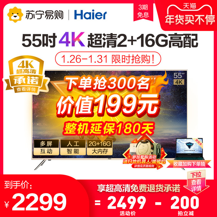 Haier/海尔 平板电视