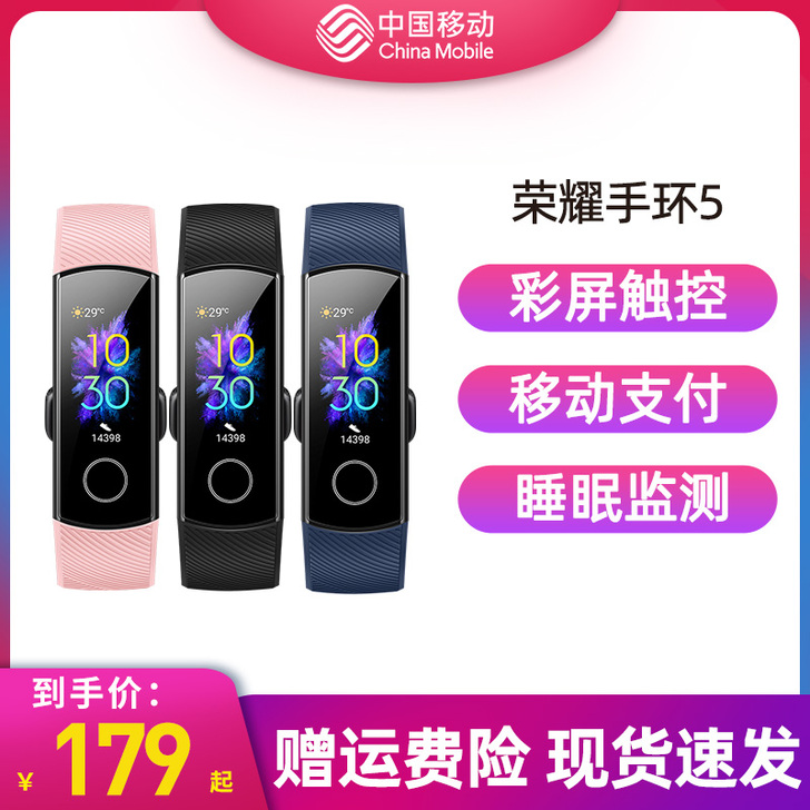 honor/荣耀 智能手环5普通版，自用带...