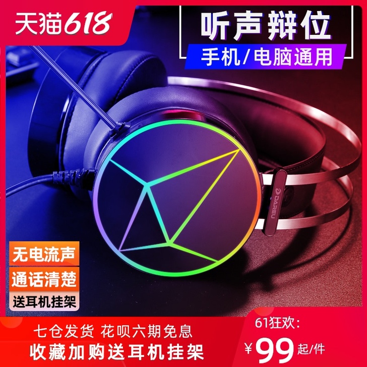 达尔优 耳机