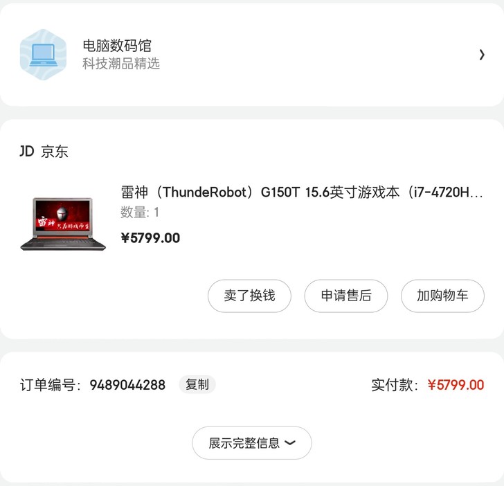 15年某东购得，雷神G150T，15.6寸...