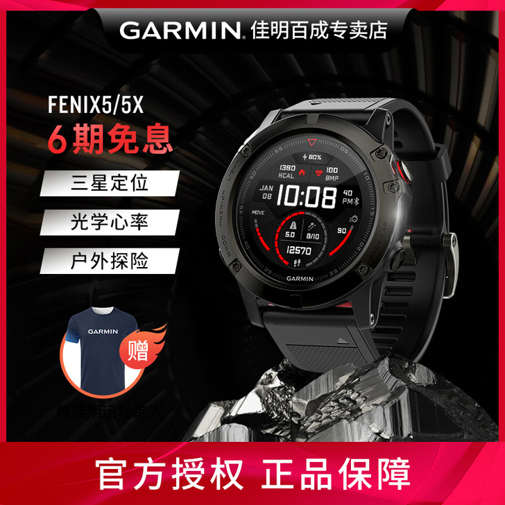 Garmin佳明fenix5/5X户外运动...