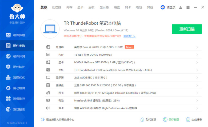 自用雷神笔记本。G150S 15.6寸显示...