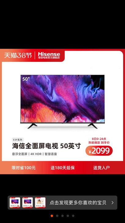 海信50E3F 50英寸4K智慧全面屏电视...