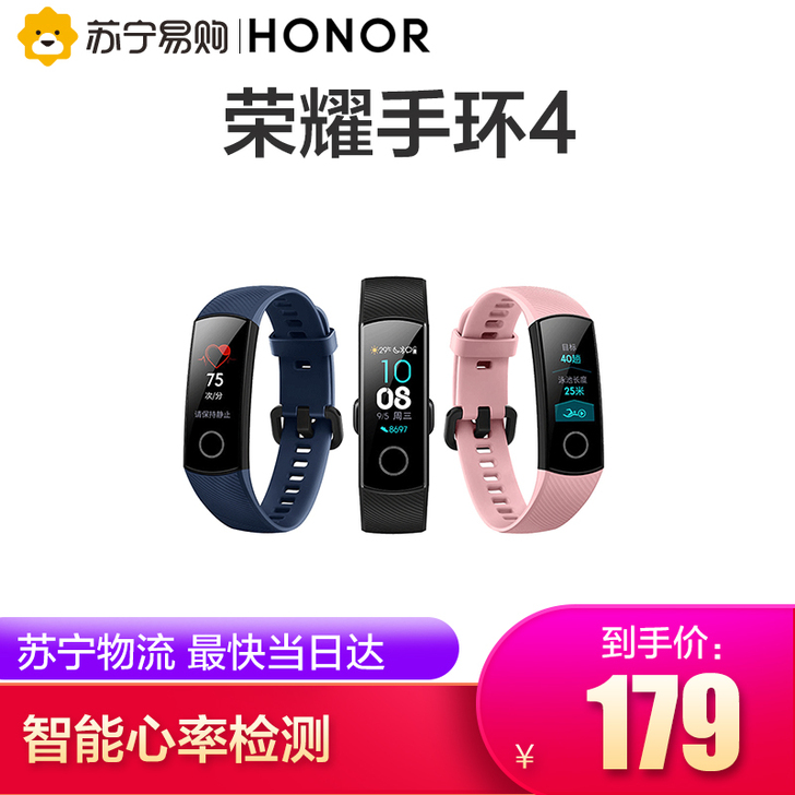 华为荣耀手环4智能运动手环3运动手表防水彩...