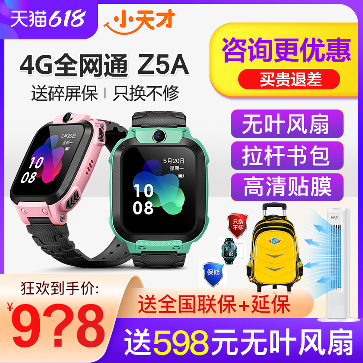 【官方旗舰】官方正品小天才电话手表Q2/Z...