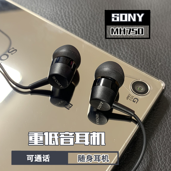 原装Sony/索尼MH750入耳式重低音耳...