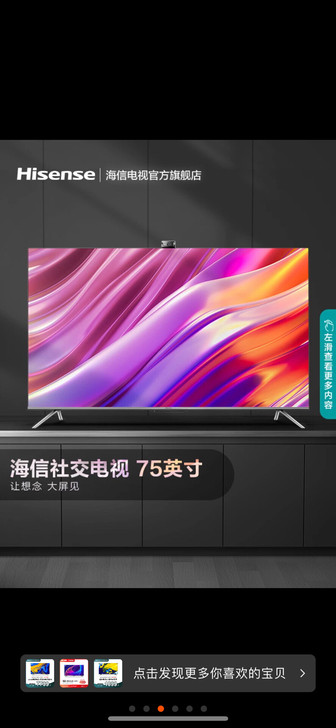 Hisense/海信 75E5G 75英寸...