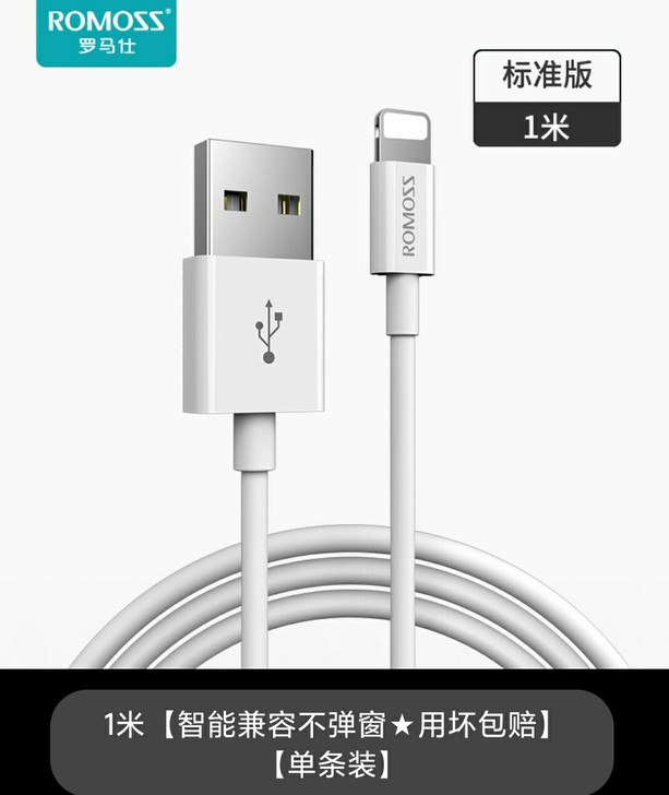 苹果数据线罗马仕原装正品全新未拆封，全国包...