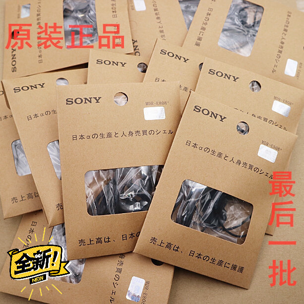 日本经典索尼E808+耳机超重低音耳塞式手...