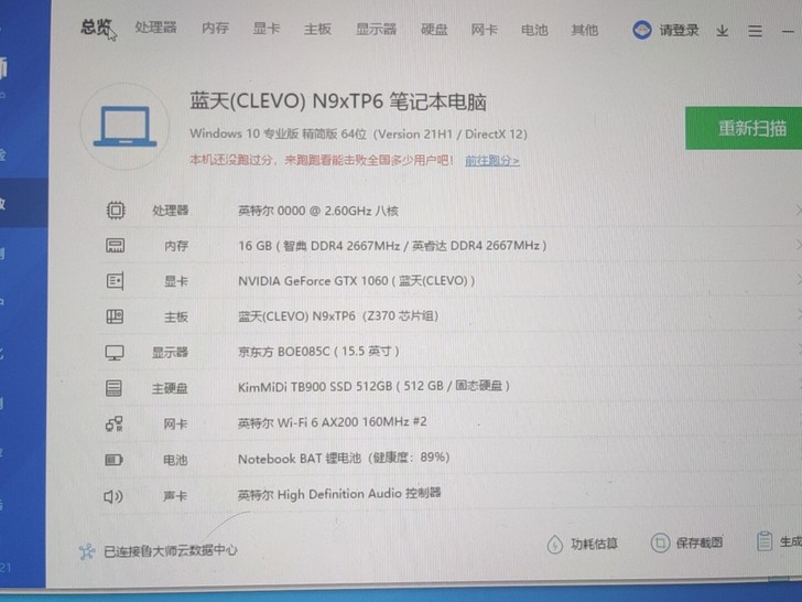 神舟zx7-cp5s2 改过