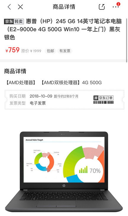 惠普笔记本电脑 245G6 京东自营店购入
