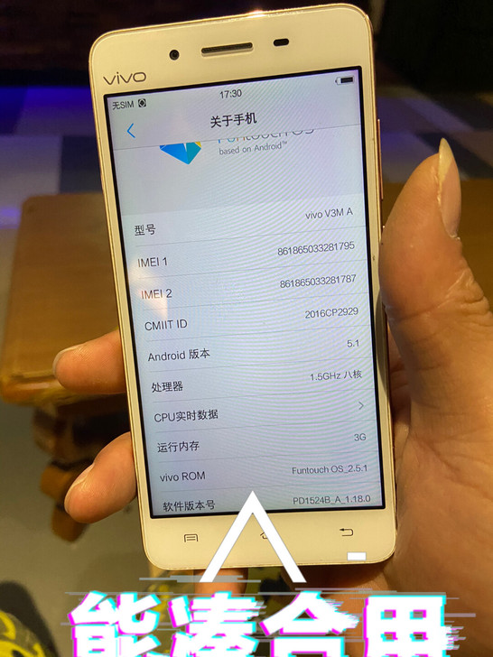 vivo不知道多少年前的型号,3+16。能...