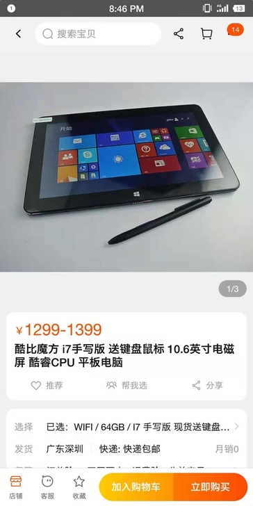 酷比魔方i7手写板