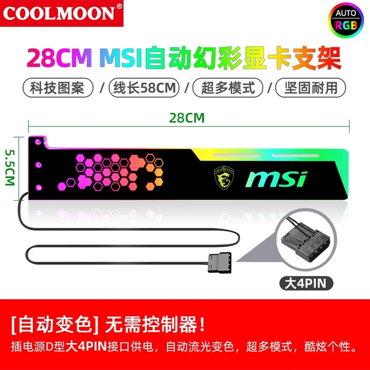 酷月RGB显卡支架 28cm加长版幻彩变色...