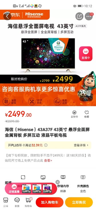 海信（Hisense）43A37F 43英...