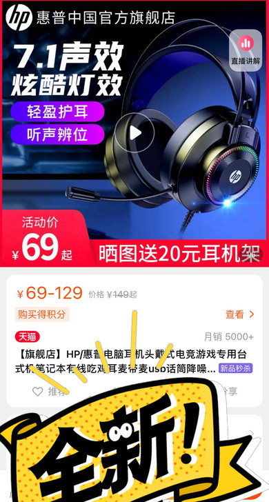 惠普耳机，买电脑送的，家里有耳机，所以不需...