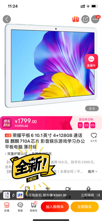 荣耀平板6 4+128全网通通话版薄荷绿 ...