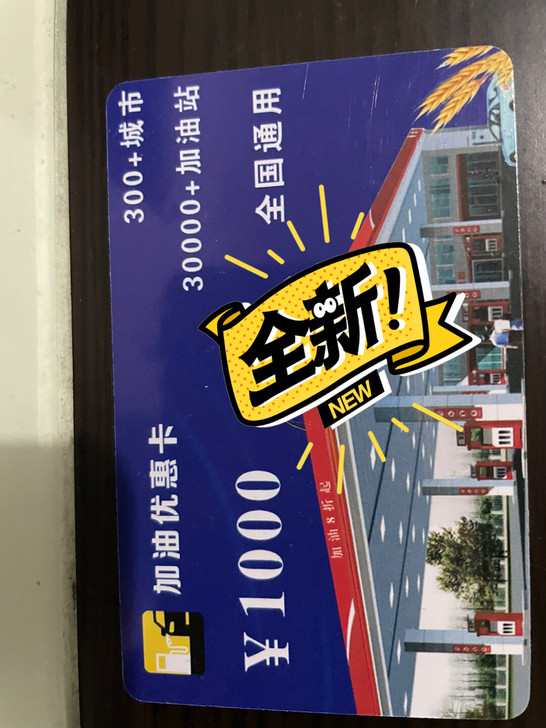 工厂批发：加油ka 创业地推