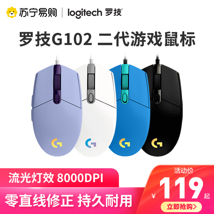 Logitech/罗技 有线鼠标g102只...