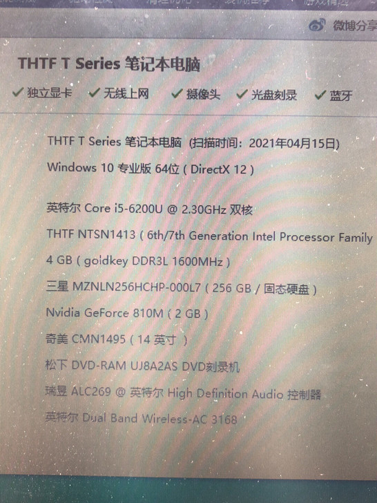 清华同方i5 6200U笔记本电脑