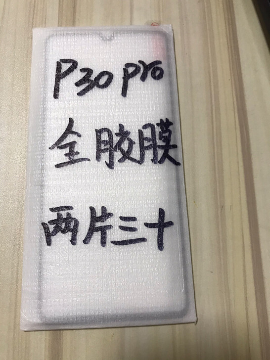 包邮华为p30pro钢化膜两片三十全胶膜曲...