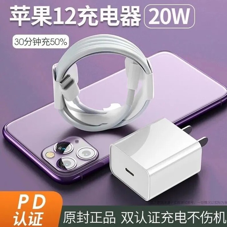 #节后鱼生#苹果快充20w苹果12充电器p...