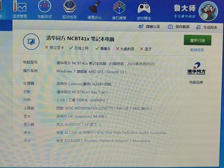 清华同方笔记本，正常使用，同城交易。本人非...