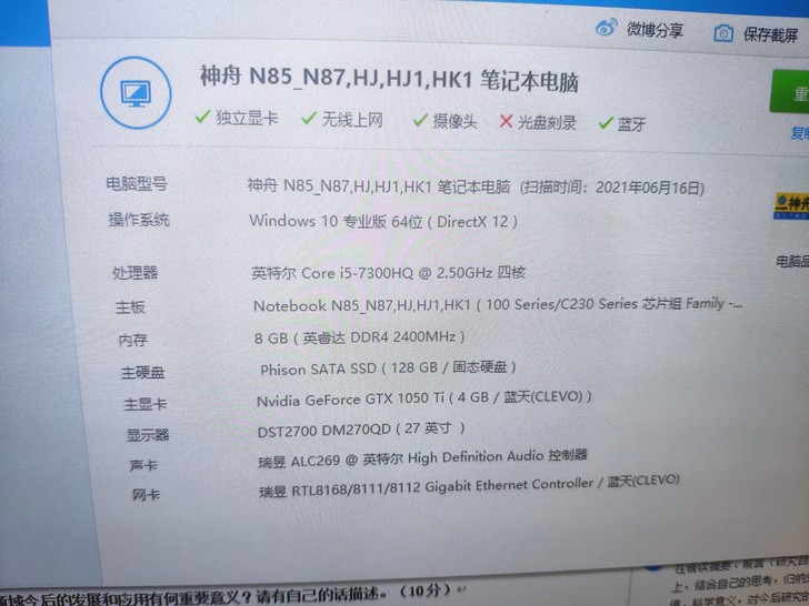 自用神舟战神笔记本，置换了台式所以出了，正...