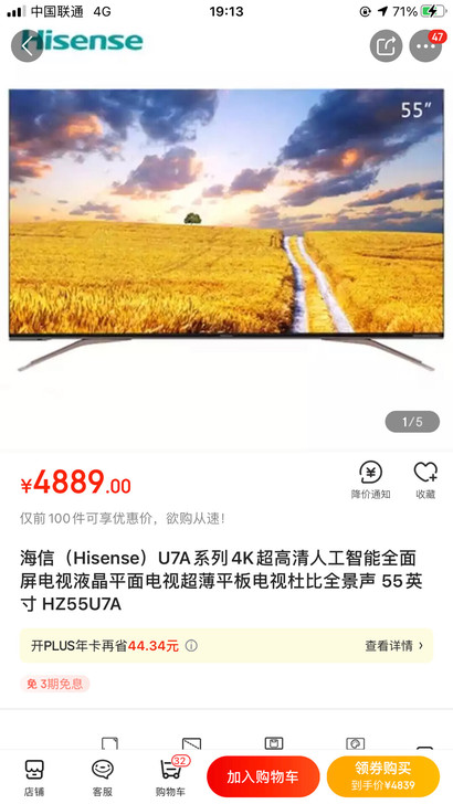海信（Hisense）U7A系列4K超高清...