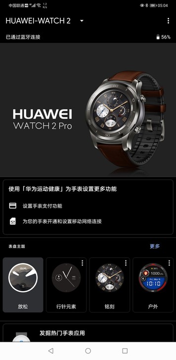 华为 watch 2Pro