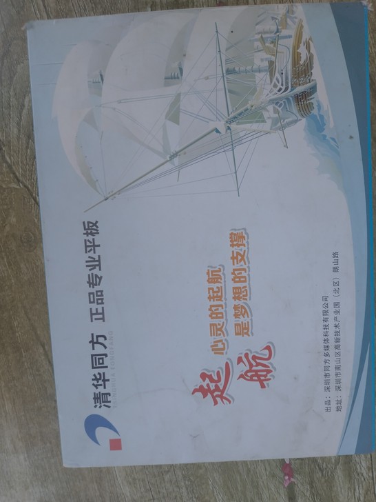 平板电脑清华同方的