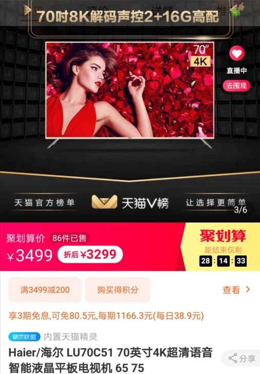 Haier/海尔 LU70C51 70英寸...