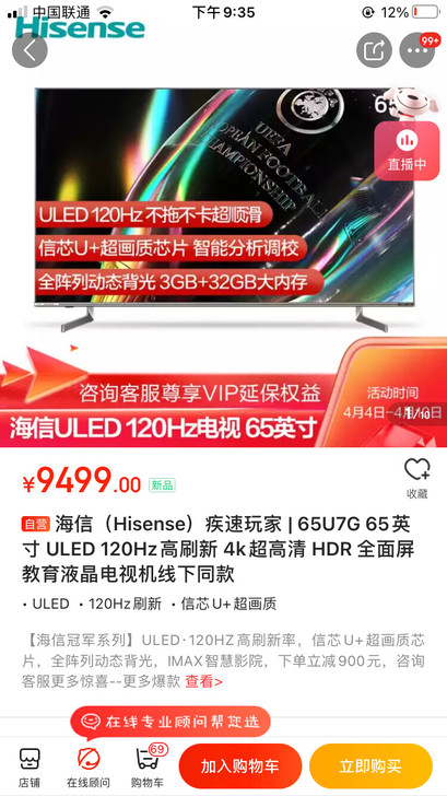 海信(Hisense)疾速玩家 | 65U...