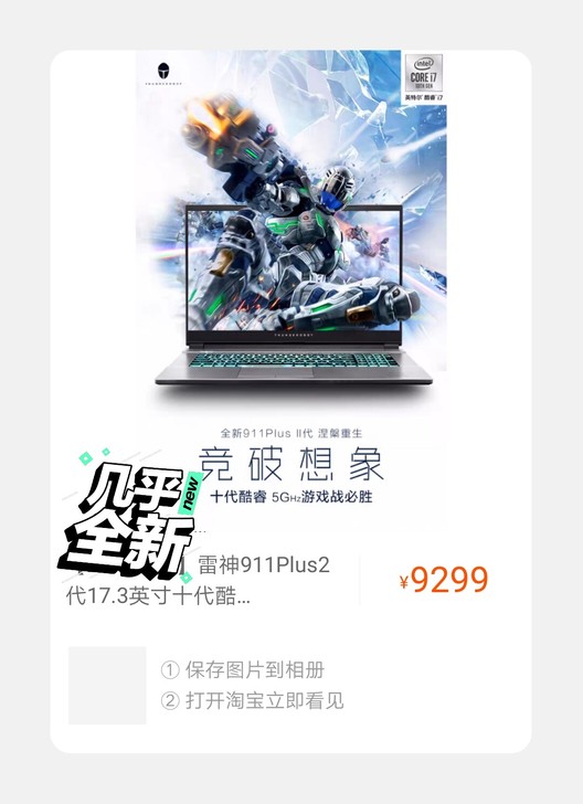 雷神911Pi7-10750H/16G/5...