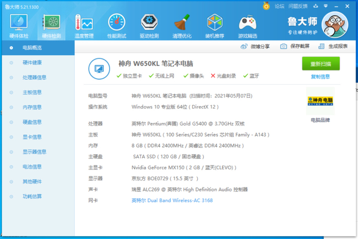自用神舟战神k650d笔记本电脑