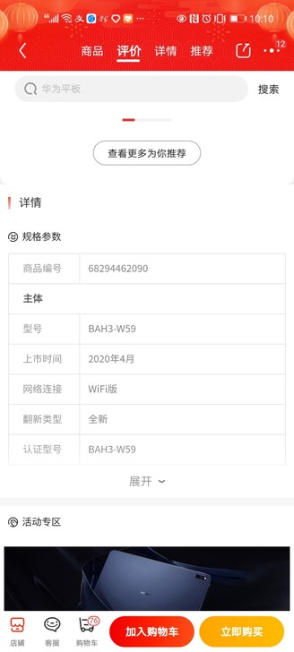 全新未拆封华为Pad，活动奖品保真无发票，...