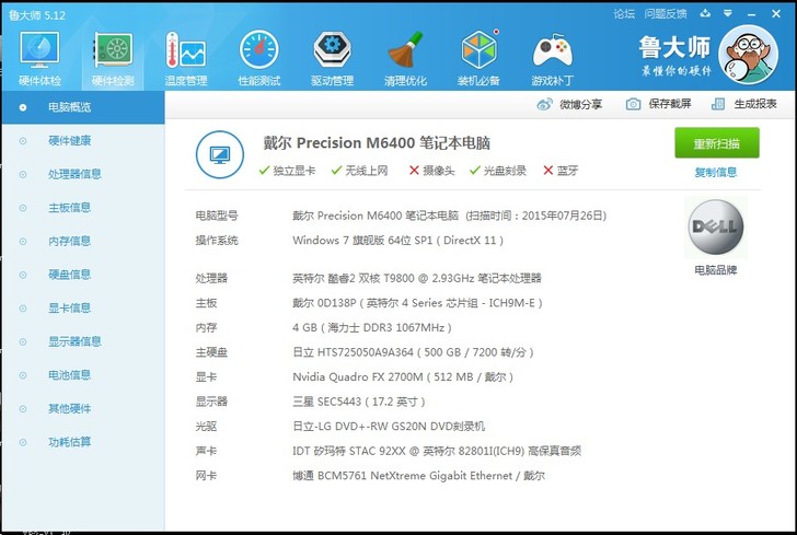 DELL原装外星人主板工作站M6400　1...