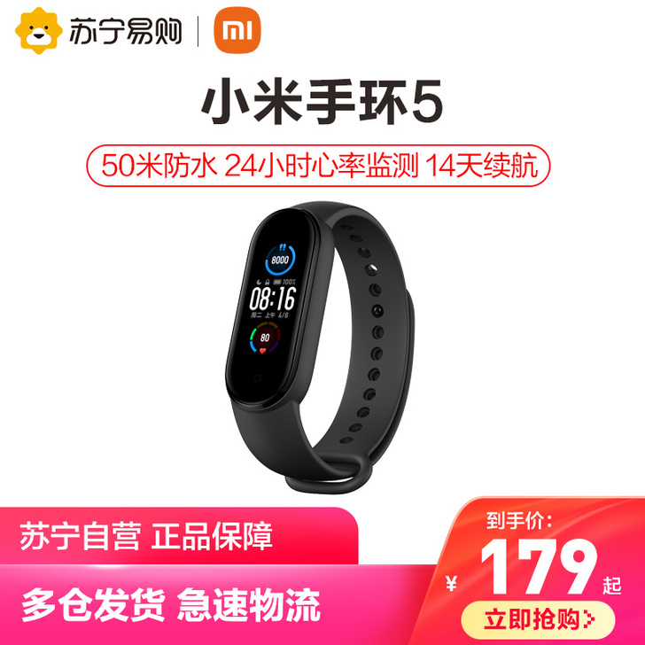 MIUI/小米 智能手环