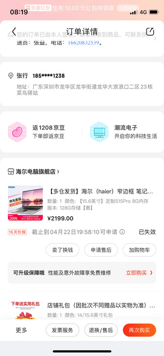 刚玩半月玩了不到三次卖了换平板电脑