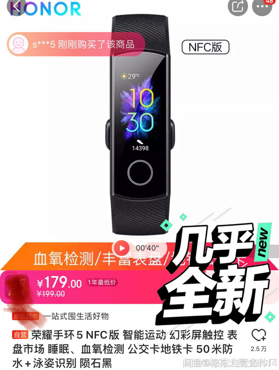 荣耀手环5 NFC版 智能运动公交卡地铁卡...