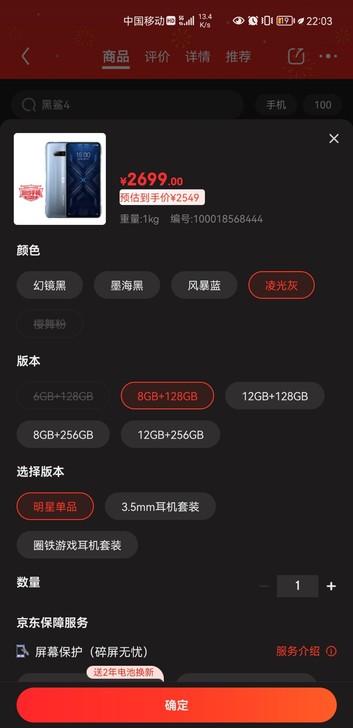 代拍代拍黑鲨4 8+128