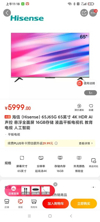 海信（Hisense）65J65G 65英...