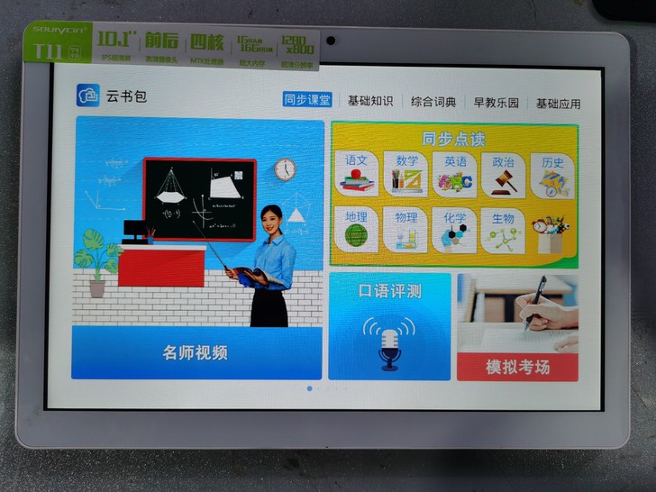 索立信平板电脑,学习电脑!底价处理