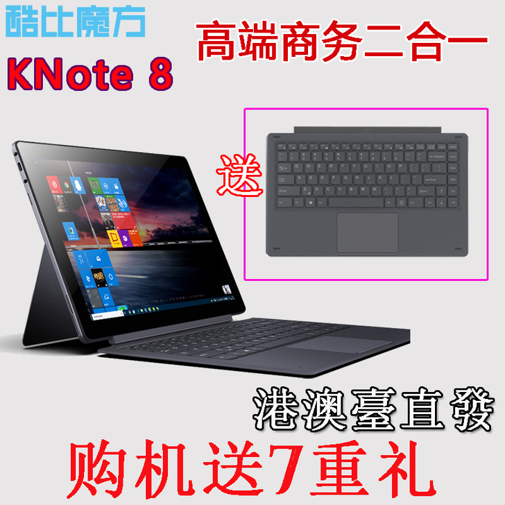酷比魔方 KNote8平板电脑PC二合一1...