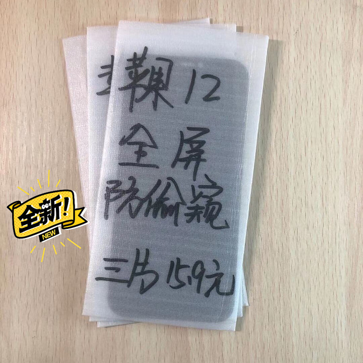 包邮苹果12防窥膜3片15.9元全屏膜钢化...