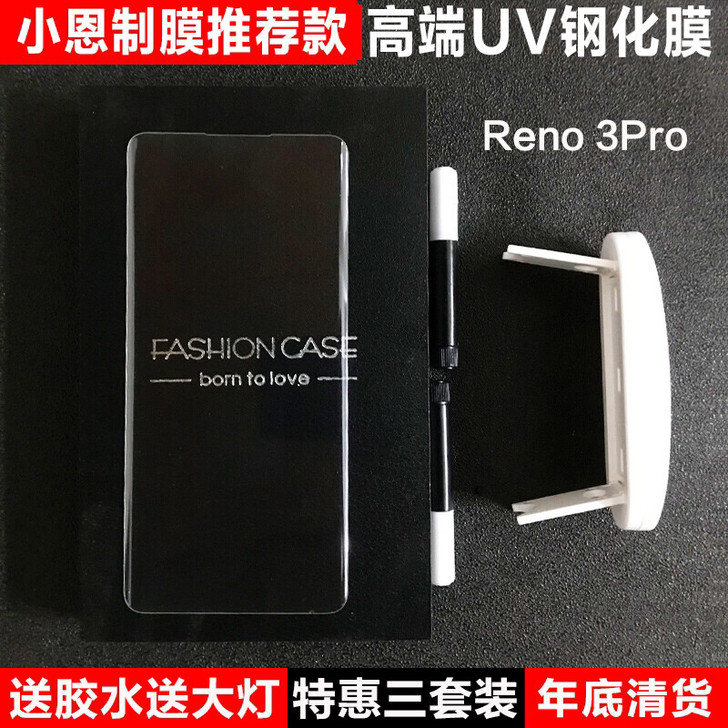 oppo reno3pro/4pro钢化膜...