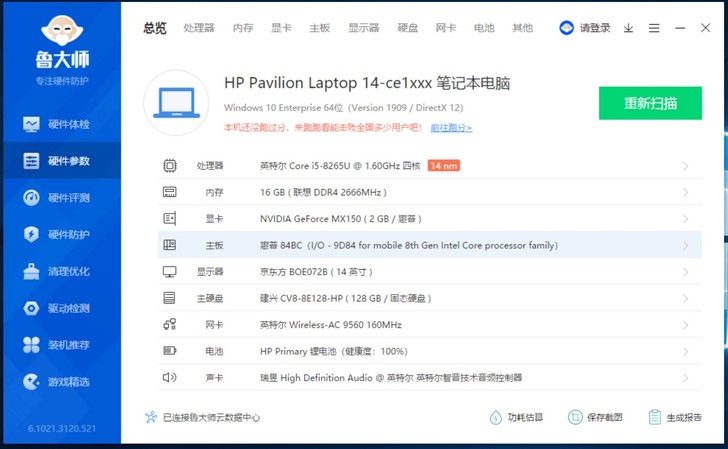 轻薄办公本。惠普星14，2018年10月份...