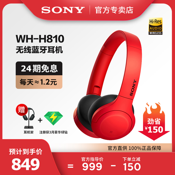 【24期免息】Sony/索尼 WH-H81...
